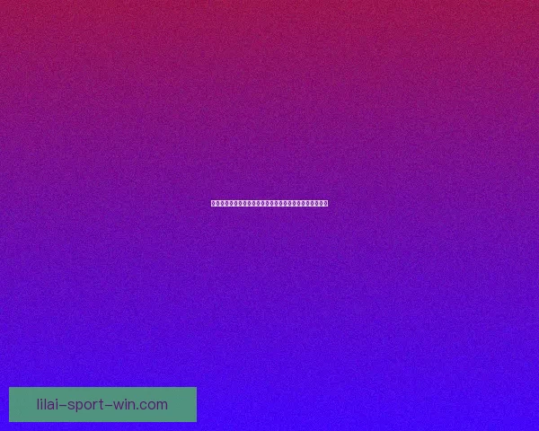 以利来登录入口全面解析，轻松进入平台享受多种精彩服务