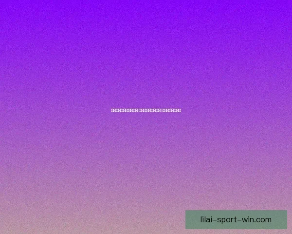 世界杯竞猜赔率变化揭秘 热点球队前景大揭秘 赔率背后暗藏玄机